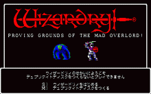 ウィザードリィ #2 -ダイヤモンドの騎士-