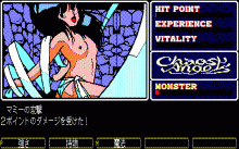 カオスエンジェルズ