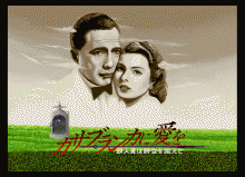 カサブランカに愛を -殺人者は時空を超えて-