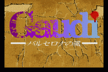 ガウディ -バルセロナの風-