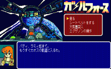 ガルフォース -創世の序曲-