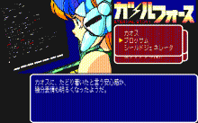 ガルフォース -創世の序曲-