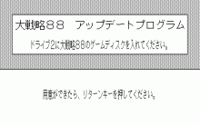 キャンペーン版 大戦略 Ⅱ -マップコレクション-