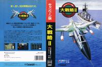 キャンペーン版 大戦略 Ⅱ