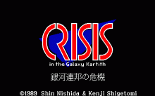 クライシス -銀河連邦の危機-