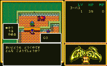 クリムゾン Ⅱ -邪神の逆襲-