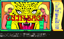 グインサーガ -豹頭の仮面-