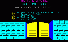 ザ・ファイアークリスタル