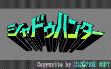 シャドゥハンター