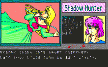 シャドゥハンター