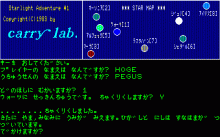 スターライトアドベンチャー