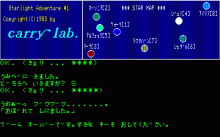 スターライトアドベンチャー