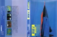 スーパー大戦略