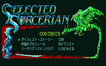 セレクテッド・ソーサリアン ３