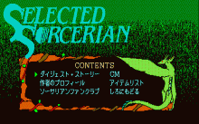 セレクテッド・ソーサリアン ３