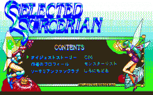 セレクテッド・ソーサリアン ３