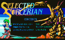 セレクテッド・ソーサリアン ３