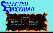 セレクテッド・ソーサリアン ４