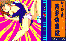 セーラー服美少女図鑑 #6