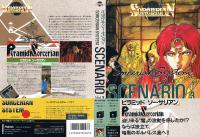 ソーサリアン 追加シナリオ Vol.3 -ピラミッドソーサリアン-