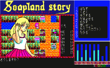 ソープランドストーリー