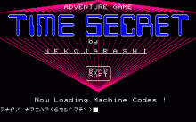 タイムシークレット