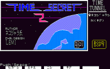 タイムトンネル