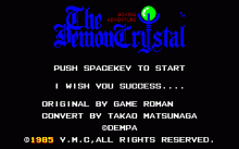 デーモンクリスタル