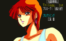 トリロジー -九鬼妖華真伝-