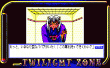 トワイライトゾーン Ⅱ -なぎさの館-