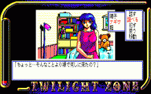 トワイライトゾーン Ⅱ -なぎさの館-