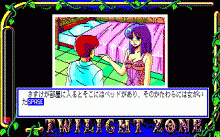 トワイライトゾーン Ⅲ -長くて甘い夜-