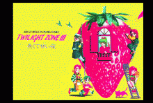 トワイライトゾーン Ⅲ -長くて甘い夜-