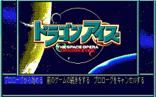 ドラゴンアイズ