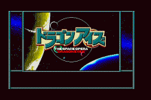 ドラゴンアイズ