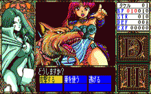 ドラゴンナイト Ⅱ