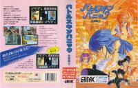 バトルスキンパニック -全裸戦士-