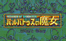 バルバトゥスの魔女