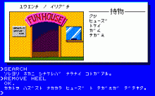 ファンハウスミステリー