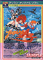 プロジェクトＡ子