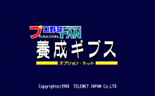 プロ野球FAN -テレネットスタジアム-