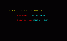 ポートピア連続殺人事件