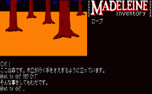 マデリーン -亡き王女のためのパヴァーヌ-