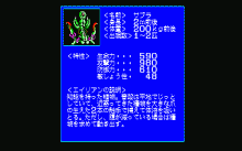 ラストハルマゲドン エイリアン図鑑