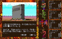 ラストハルマゲドン
