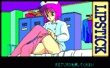 リップスティック #1 -ロリータ編-