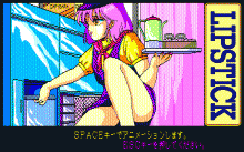 リップスティック #3 -OL編-