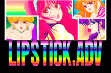 リップスティック・アドベンチャー