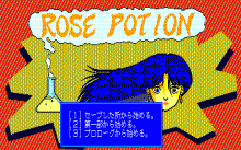ローズ・ポーション -校章の謎-