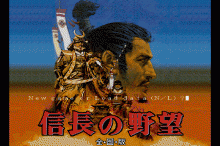 信長の野望 -全国版-